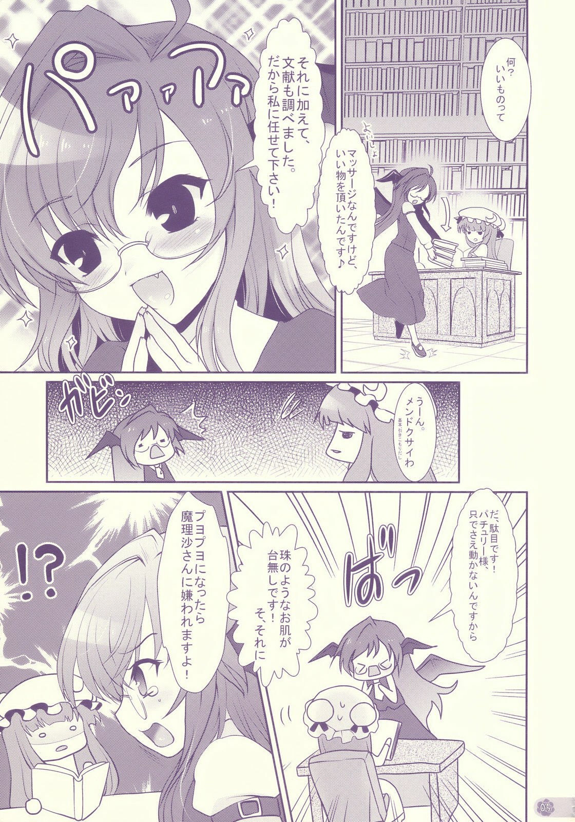 (C76) [Kuma-tan Flash! (Hanao)] Tube Rose (Touhou Project) page 6 full