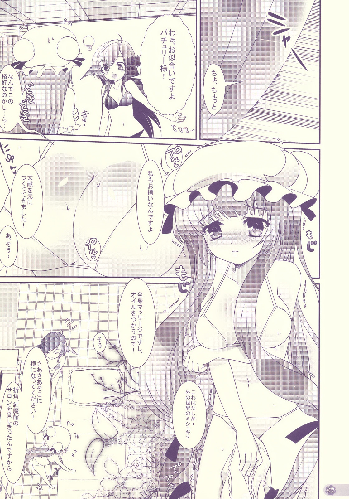 (C76) [Kuma-tan Flash! (Hanao)] Tube Rose (Touhou Project) page 8 full