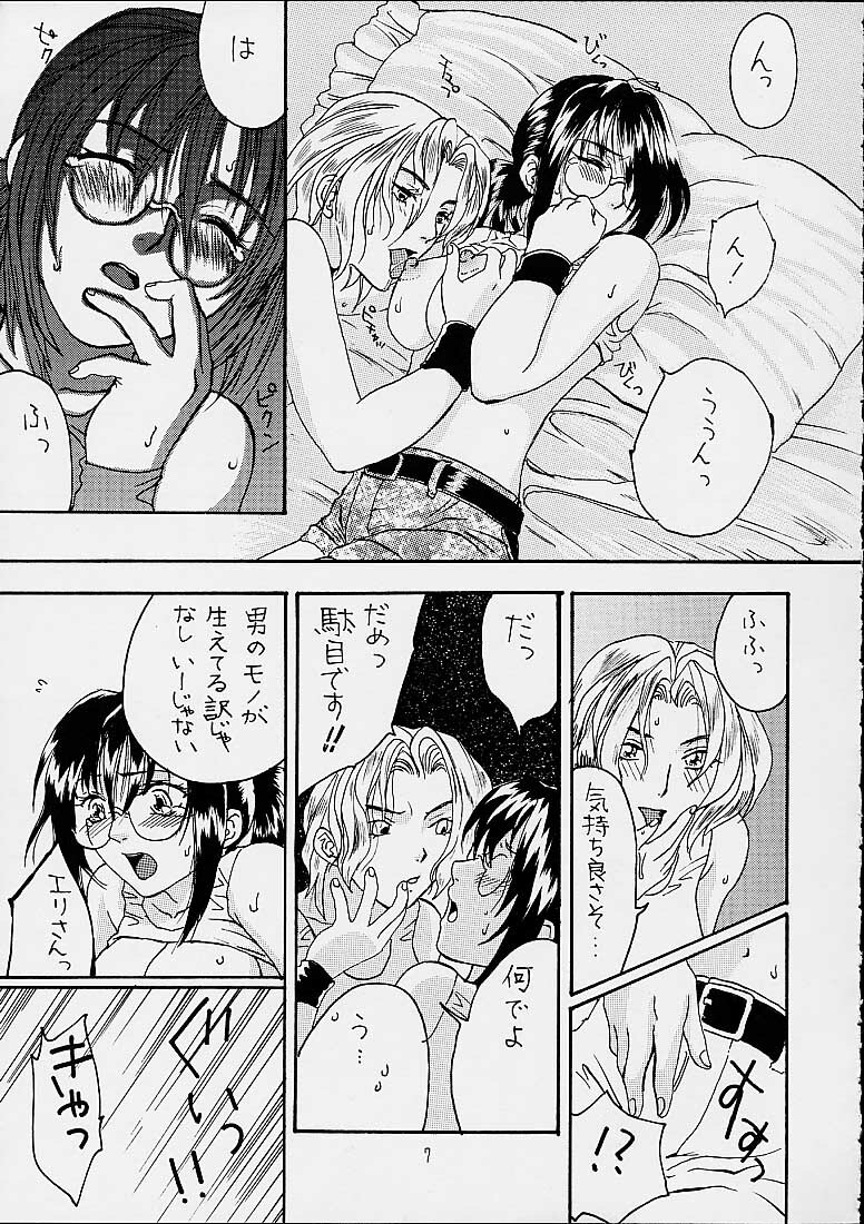 (ComiComi2) [Kinkacha (Aisaki Chabana)] Yoko Scroll no Juunin (Metal Slug) page 6 full