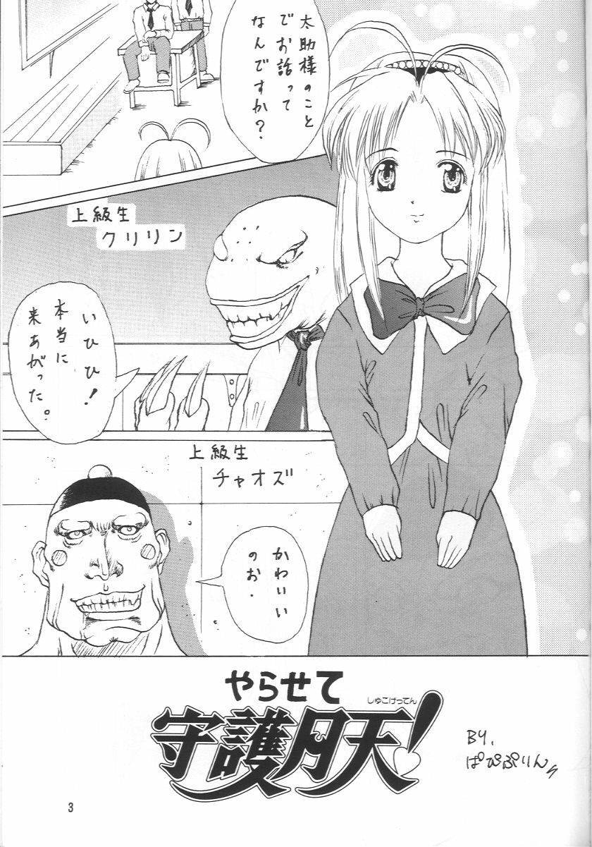 [Abura Katabura (Papipurin, Miyama, Babiosaru)] Shugogetten (Mamotte Shugogetten!) page 2 full