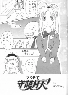 [Abura Katabura (Papipurin, Miyama, Babiosaru)] Shugogetten (Mamotte Shugogetten!) - page 2
