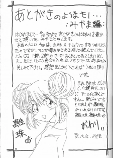 [Abura Katabura (Papipurin, Miyama, Babiosaru)] Shugogetten (Mamotte Shugogetten!) - page 32