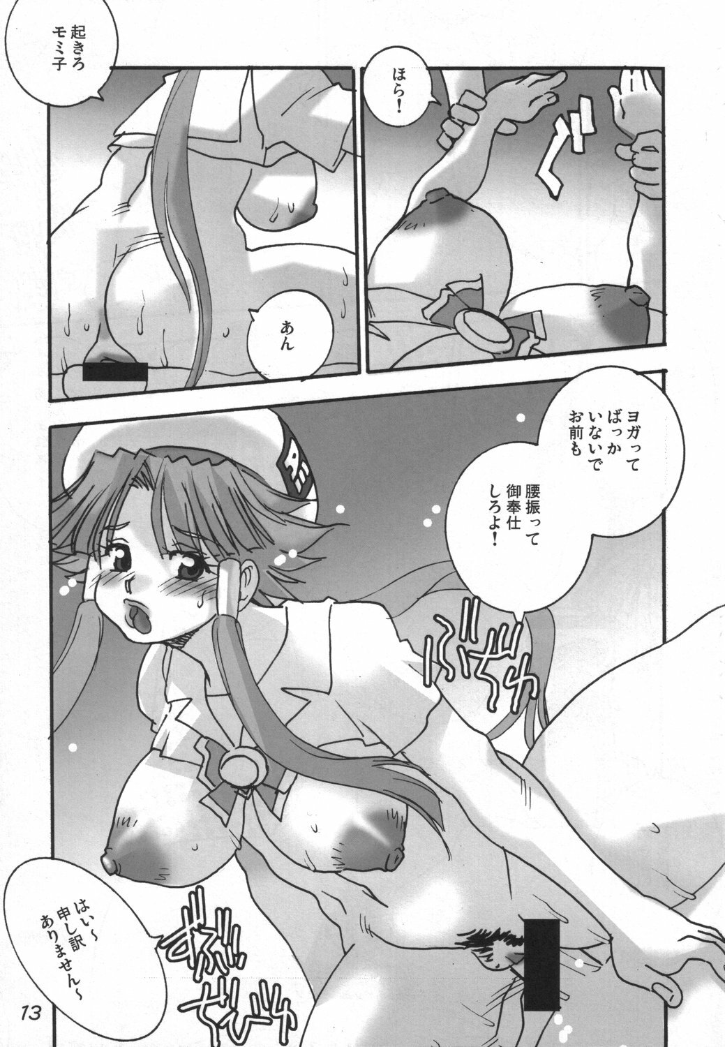 (C69) [Busou Yousei (Funato Hitoshi)] Buyou 2005 Mizusaki Annainin O (ARIA, IGPX, Noein) page 12 full