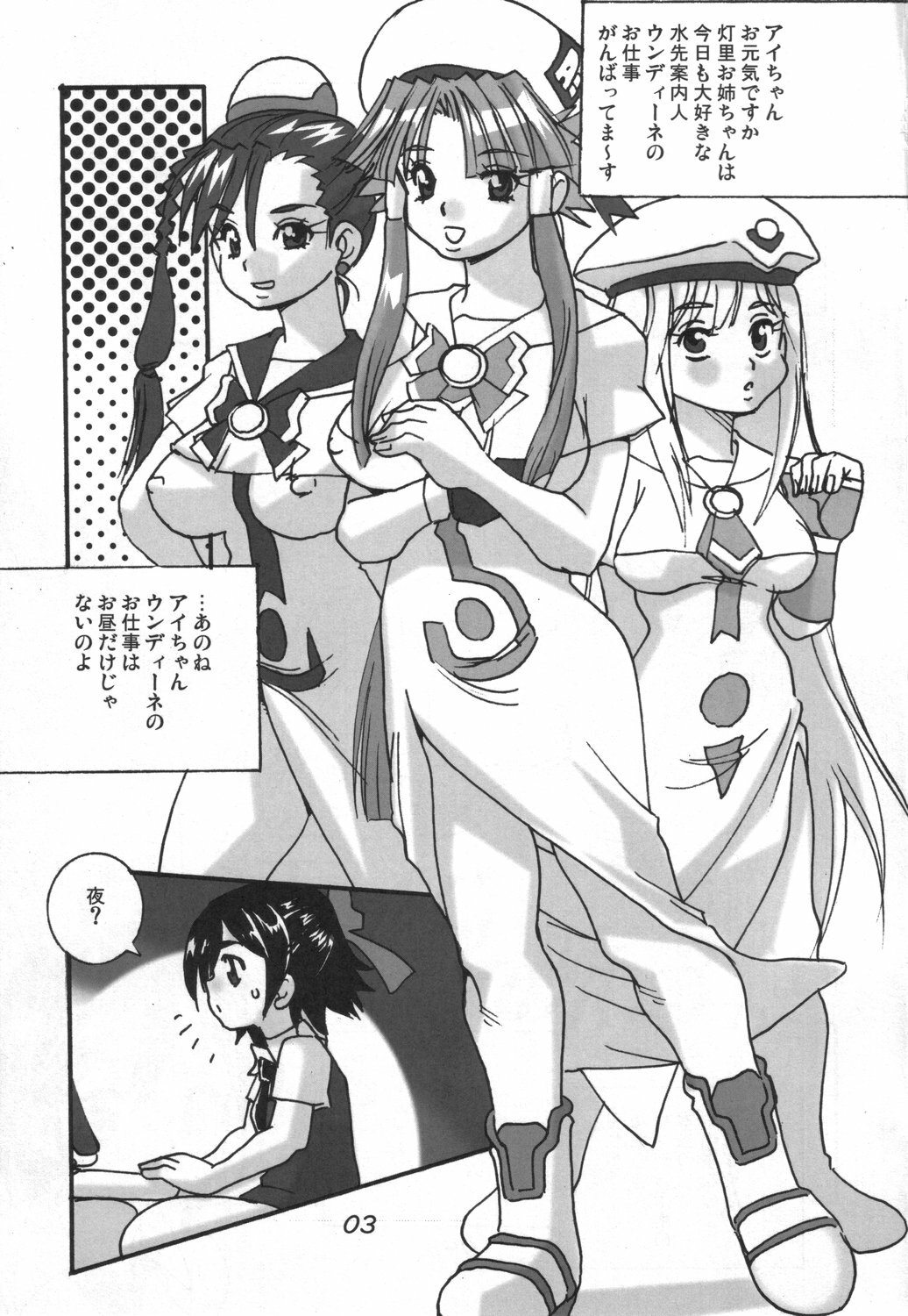 (C69) [Busou Yousei (Funato Hitoshi)] Buyou 2005 Mizusaki Annainin O (ARIA, IGPX, Noein) page 2 full