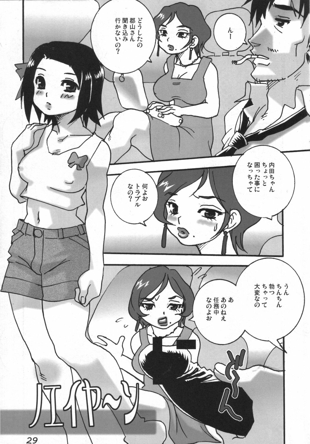 (C69) [Busou Yousei (Funato Hitoshi)] Buyou 2005 Mizusaki Annainin O (ARIA, IGPX, Noein) page 28 full