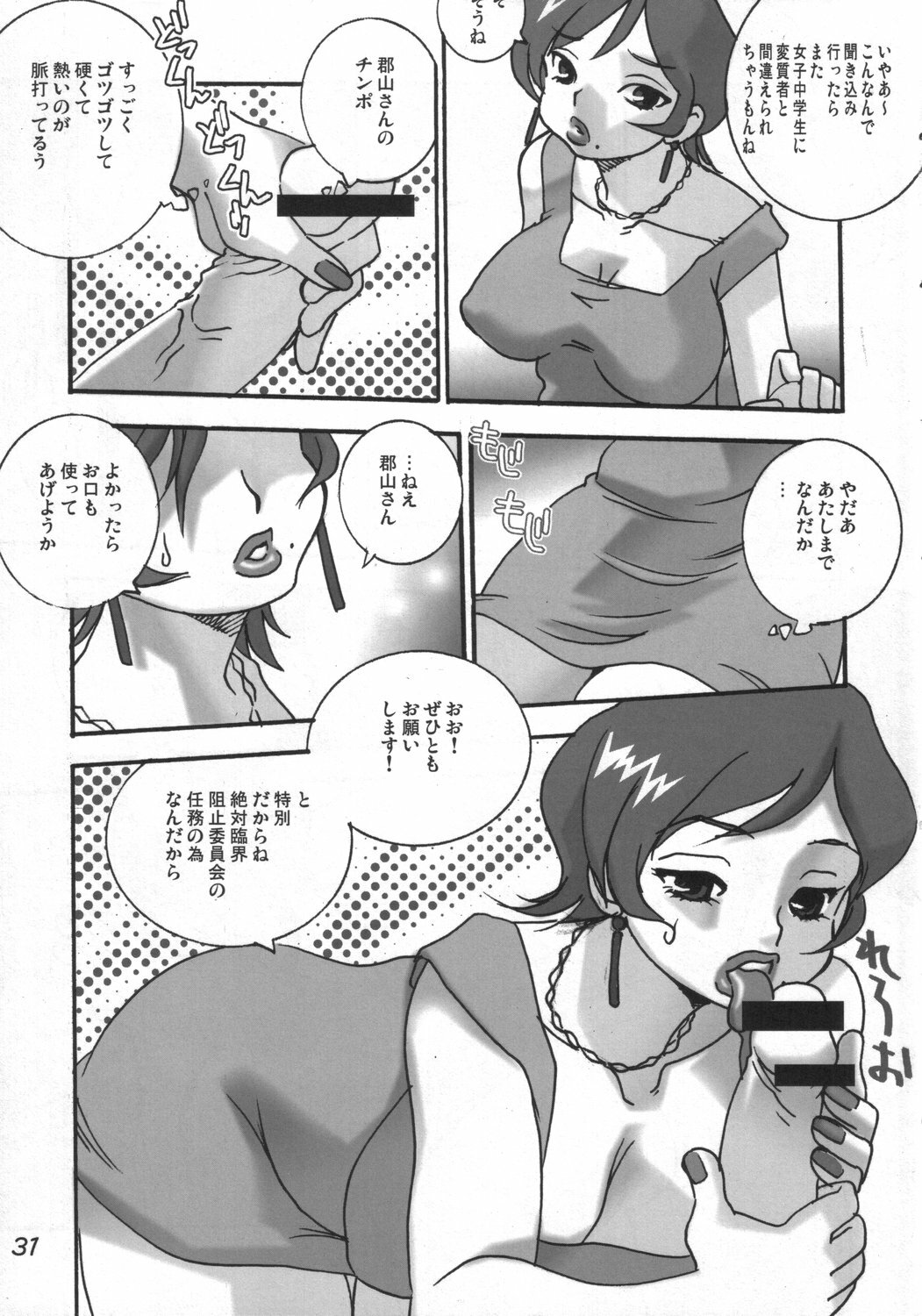 (C69) [Busou Yousei (Funato Hitoshi)] Buyou 2005 Mizusaki Annainin O (ARIA, IGPX, Noein) page 30 full