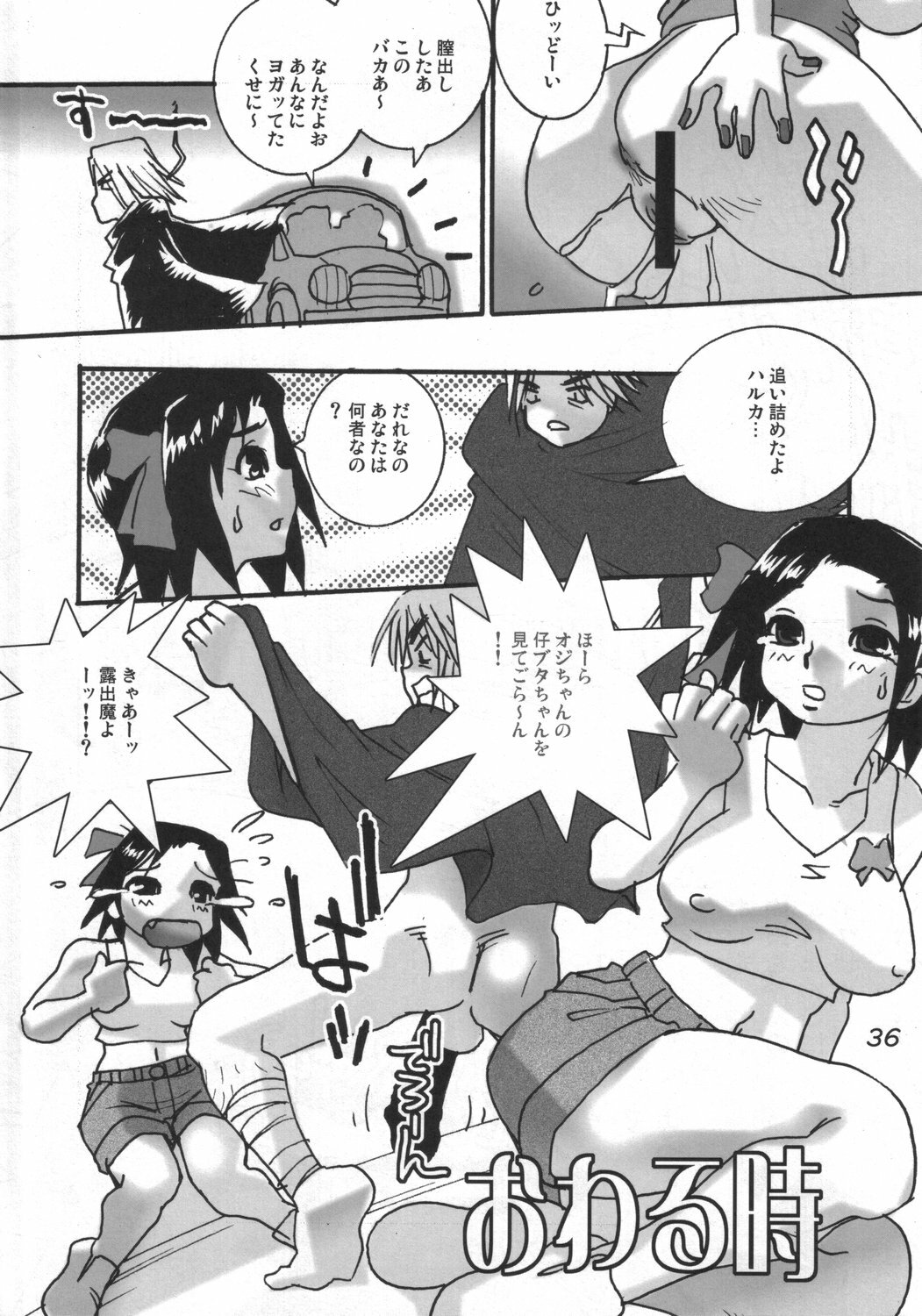 (C69) [Busou Yousei (Funato Hitoshi)] Buyou 2005 Mizusaki Annainin O (ARIA, IGPX, Noein) page 35 full