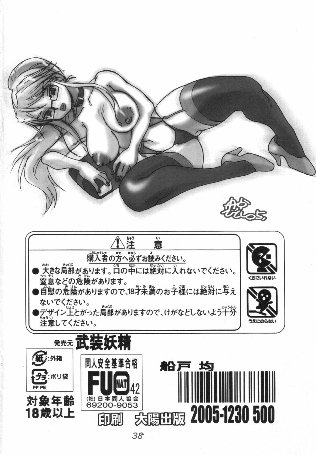 (C69) [Busou Yousei (Funato Hitoshi)] Buyou 2005 Mizusaki Annainin O (ARIA, IGPX, Noein) page 37 full