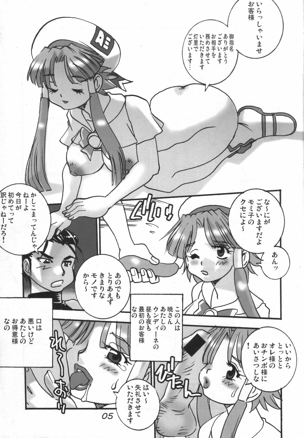 (C69) [Busou Yousei (Funato Hitoshi)] Buyou 2005 Mizusaki Annainin O (ARIA, IGPX, Noein) page 4 full