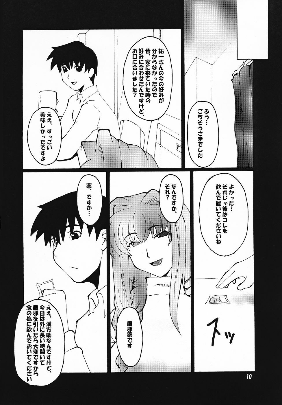 (C69) [Hanjuku Yude Tamago (Canadazin)] Kyouki vol. 4 (Kanon) page 9 full