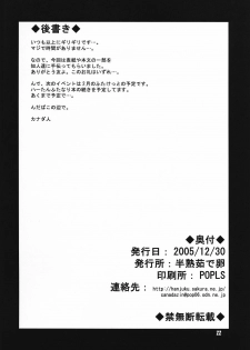 (C69) [Hanjuku Yude Tamago (Canadazin)] Kyouki vol. 4 (Kanon) - page 21
