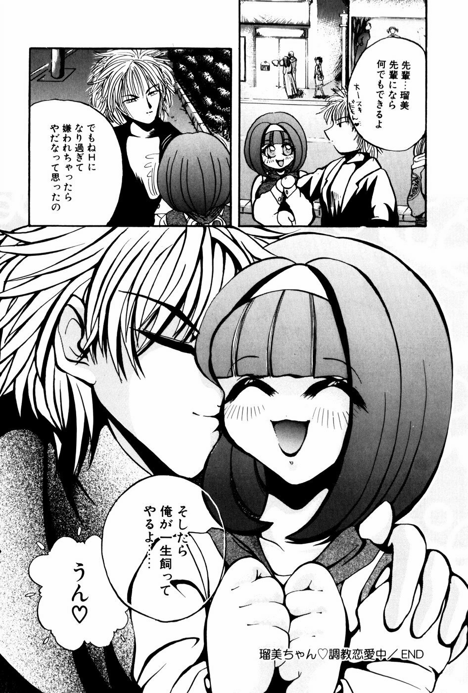 [Shunmin Mutsumi] Kutsuu no daishou page 133 full