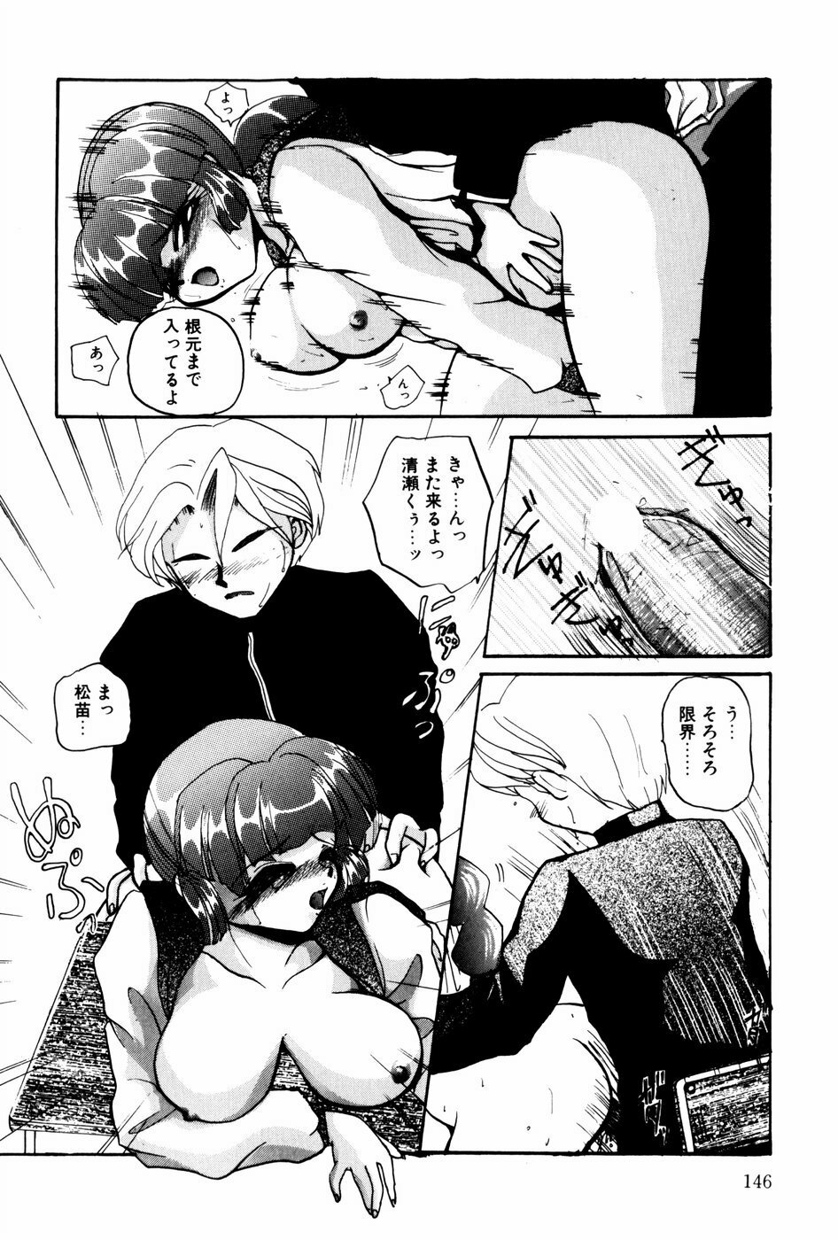 [Shunmin Mutsumi] Kutsuu no daishou page 147 full