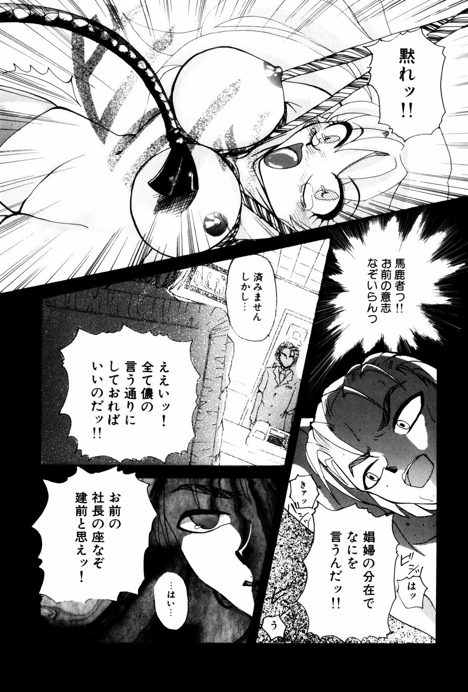 [Shunmin Mutsumi] Kutsuu no daishou page 154 full