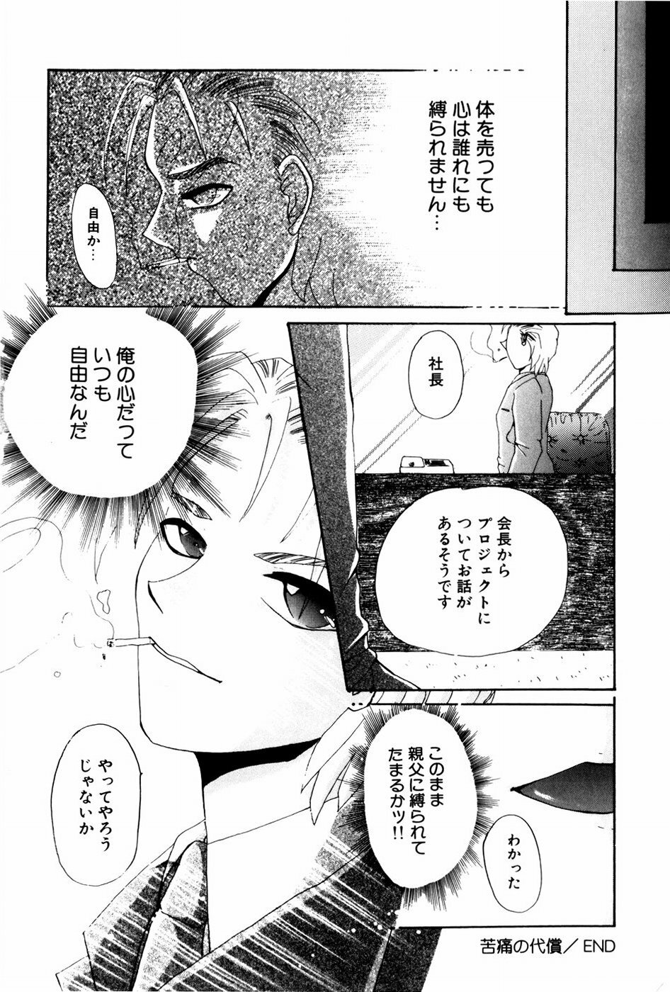 [Shunmin Mutsumi] Kutsuu no daishou page 165 full