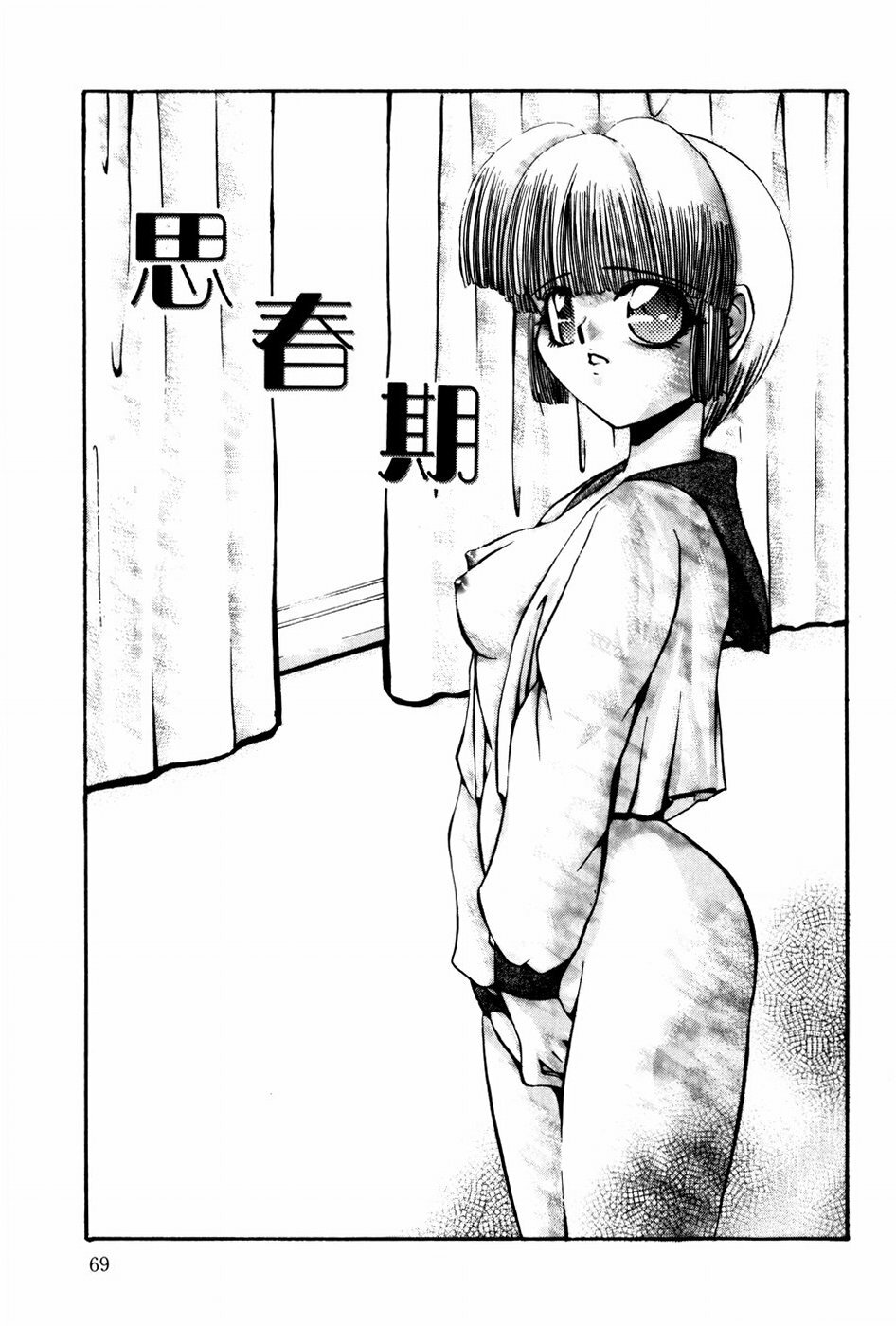 [Shunmin Mutsumi] Kutsuu no daishou page 71 full