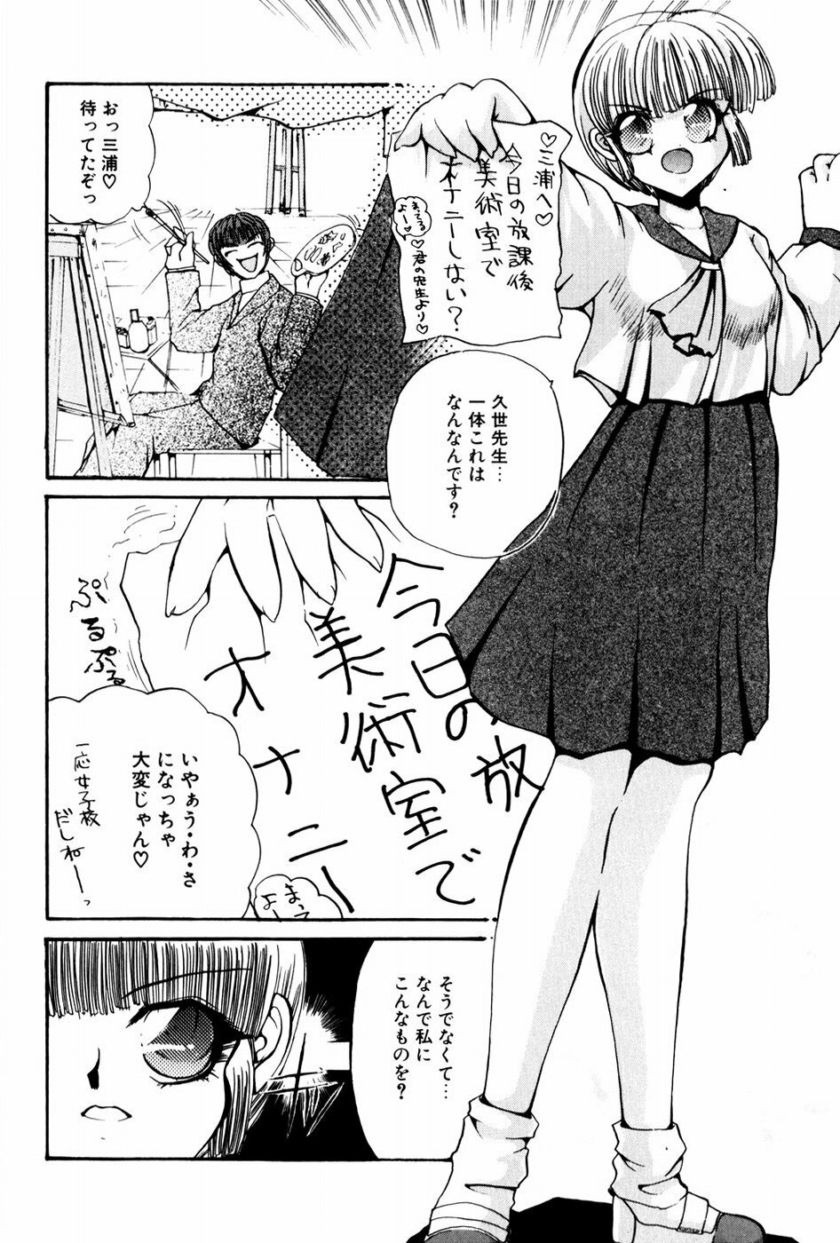 [Shunmin Mutsumi] Kutsuu no daishou page 72 full