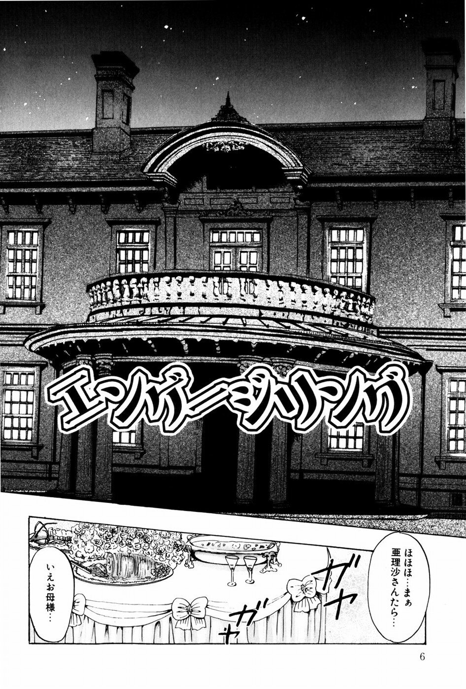 [Shunmin Mutsumi] Kutsuu no daishou page 8 full