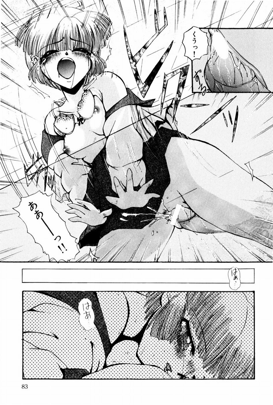 [Shunmin Mutsumi] Kutsuu no daishou page 85 full