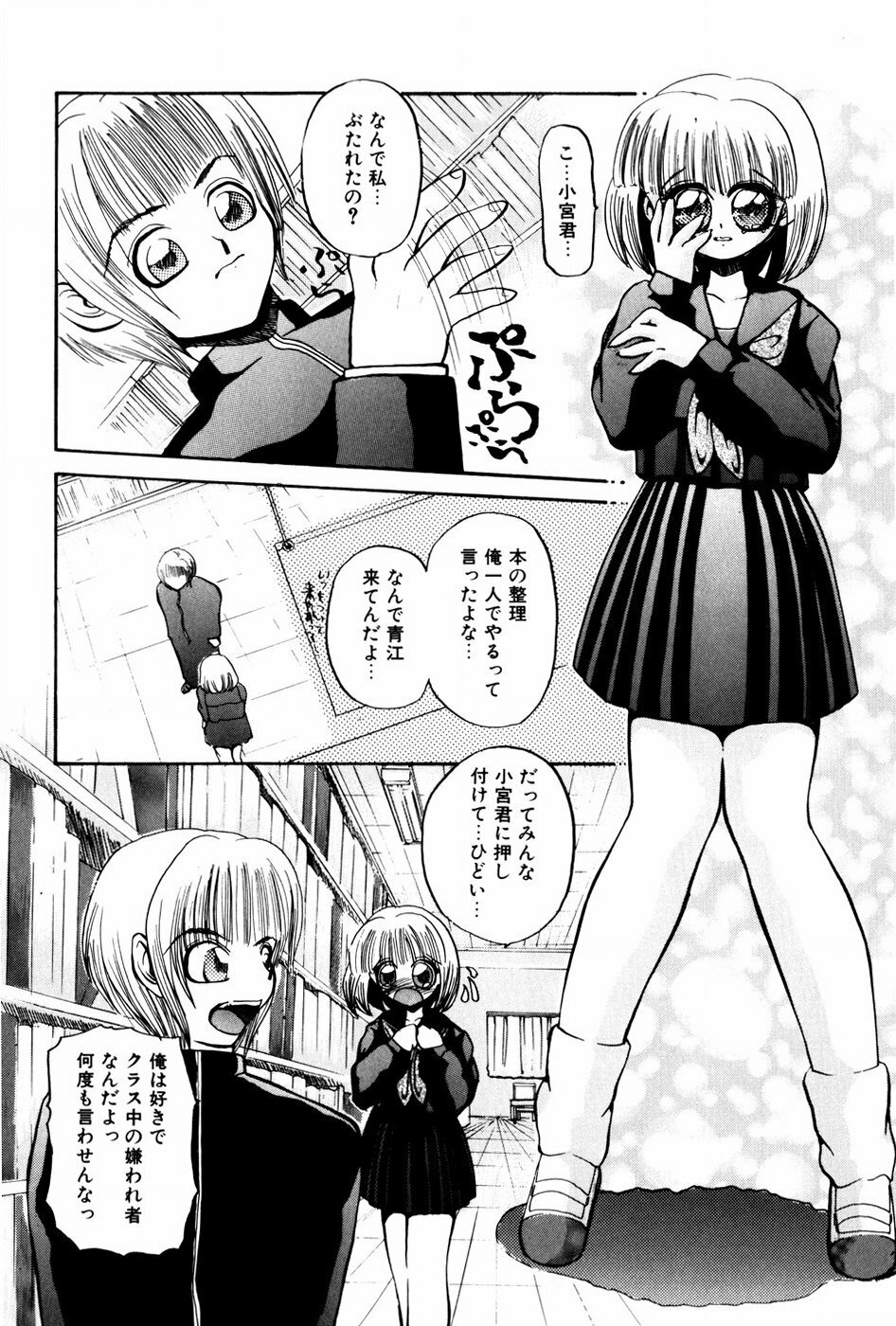 [Shunmin Mutsumi] Kutsuu no daishou page 87 full