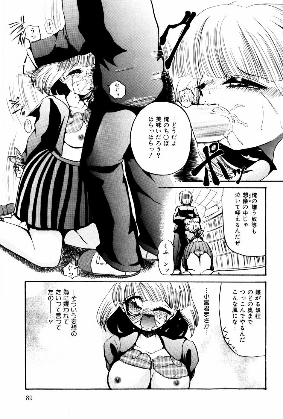 [Shunmin Mutsumi] Kutsuu no daishou page 90 full