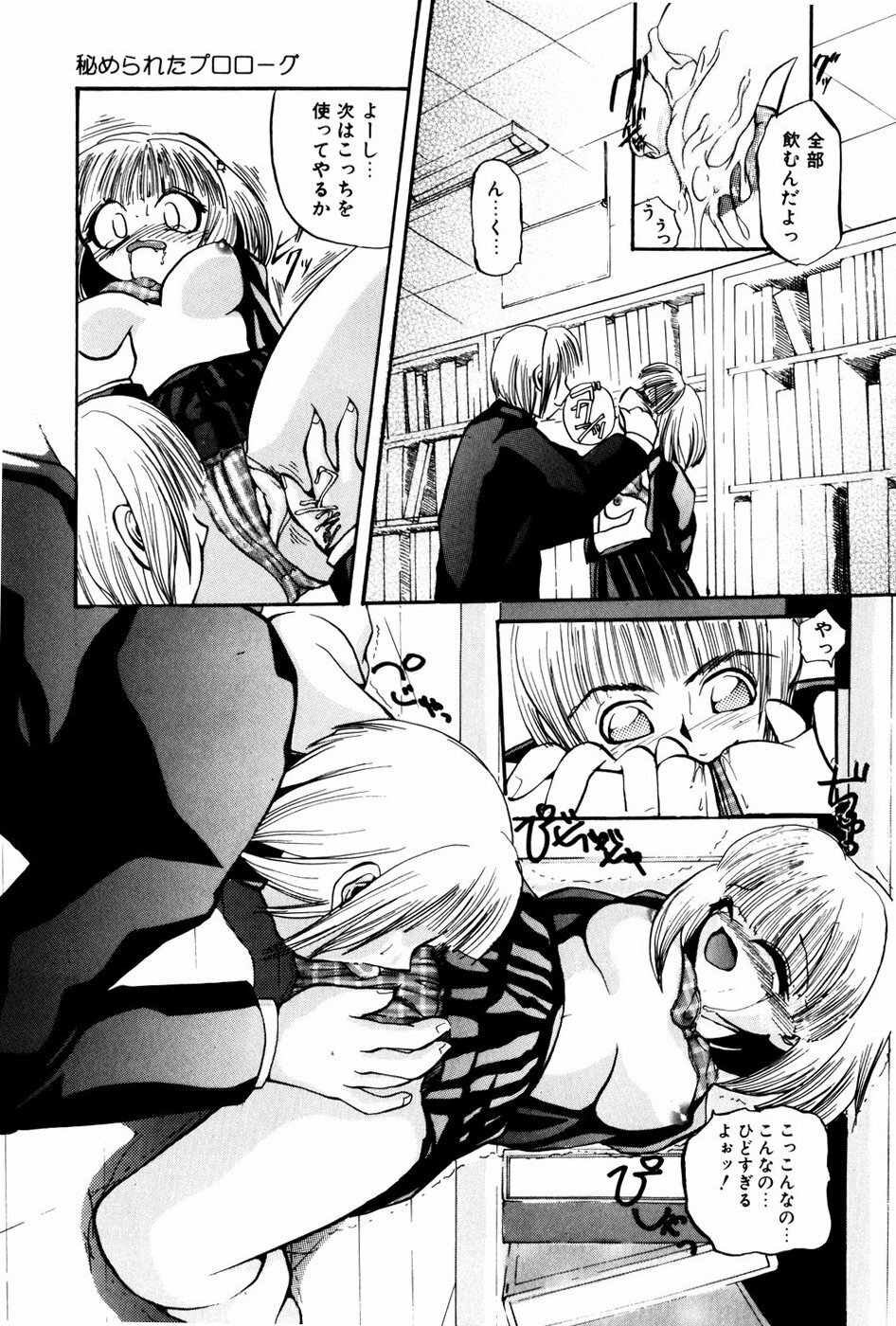 [Shunmin Mutsumi] Kutsuu no daishou page 92 full