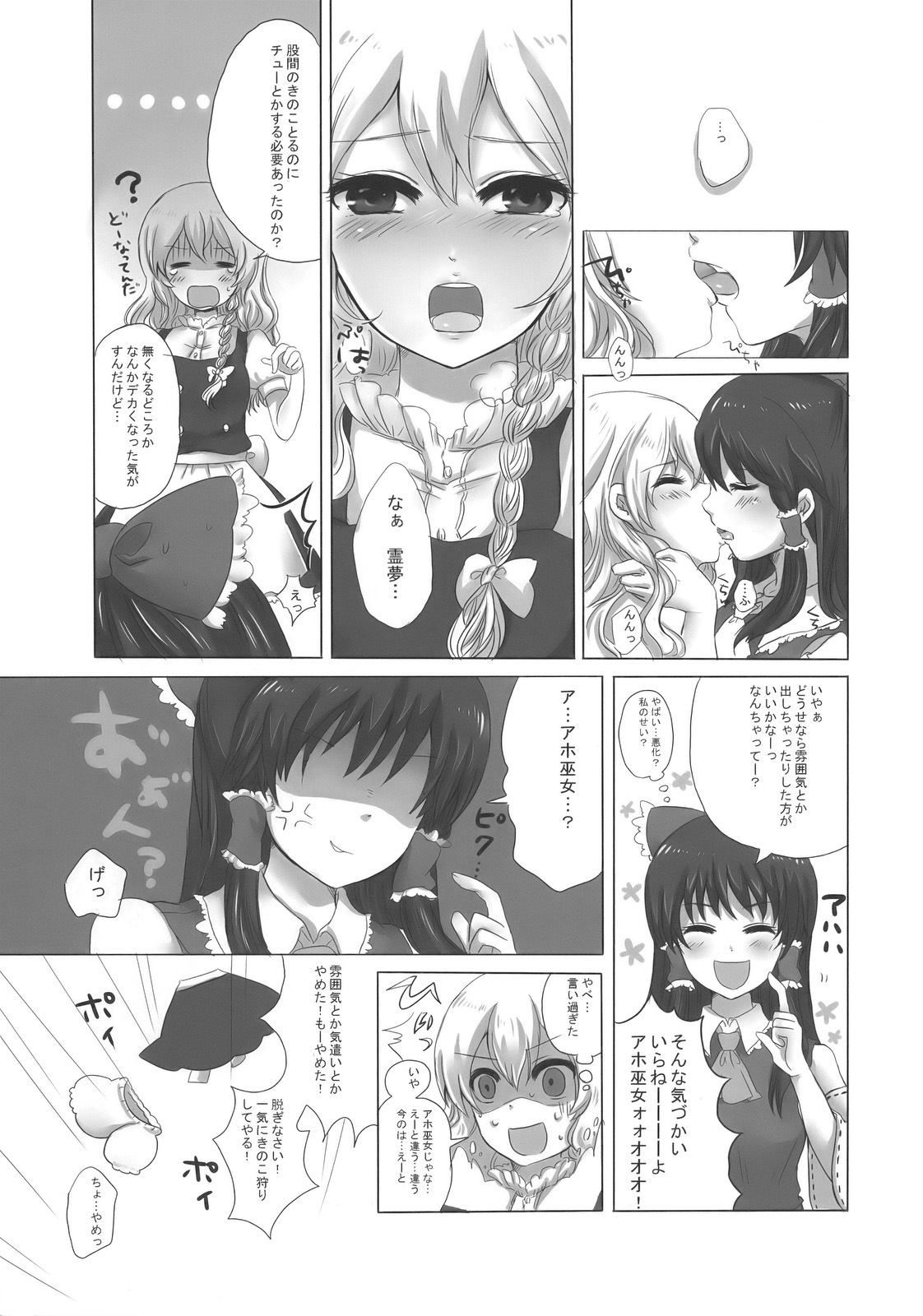 (SC42) [Celesta (Maki, Yori)] Majimena Kajitsu (Touhou Project) page 10 full