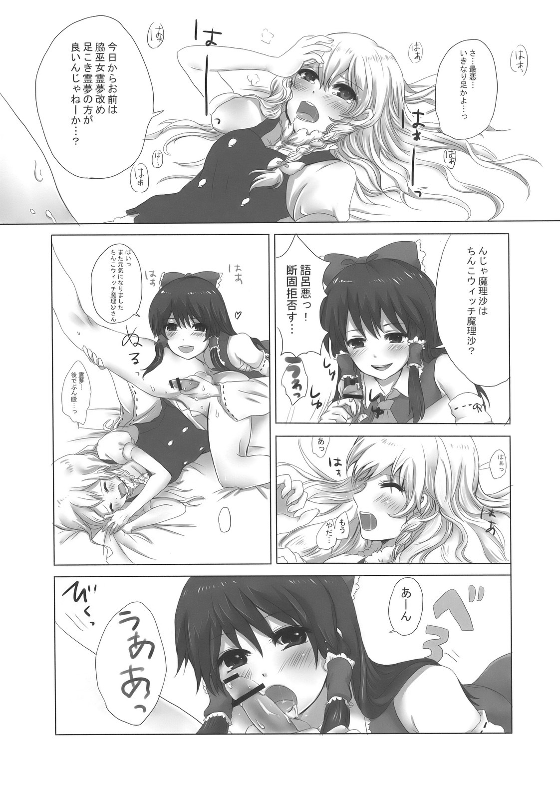 (SC42) [Celesta (Maki, Yori)] Majimena Kajitsu (Touhou Project) page 12 full