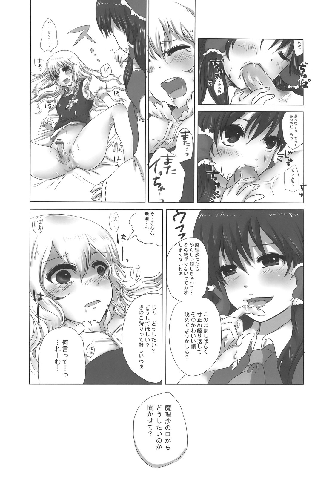 (SC42) [Celesta (Maki, Yori)] Majimena Kajitsu (Touhou Project) page 13 full