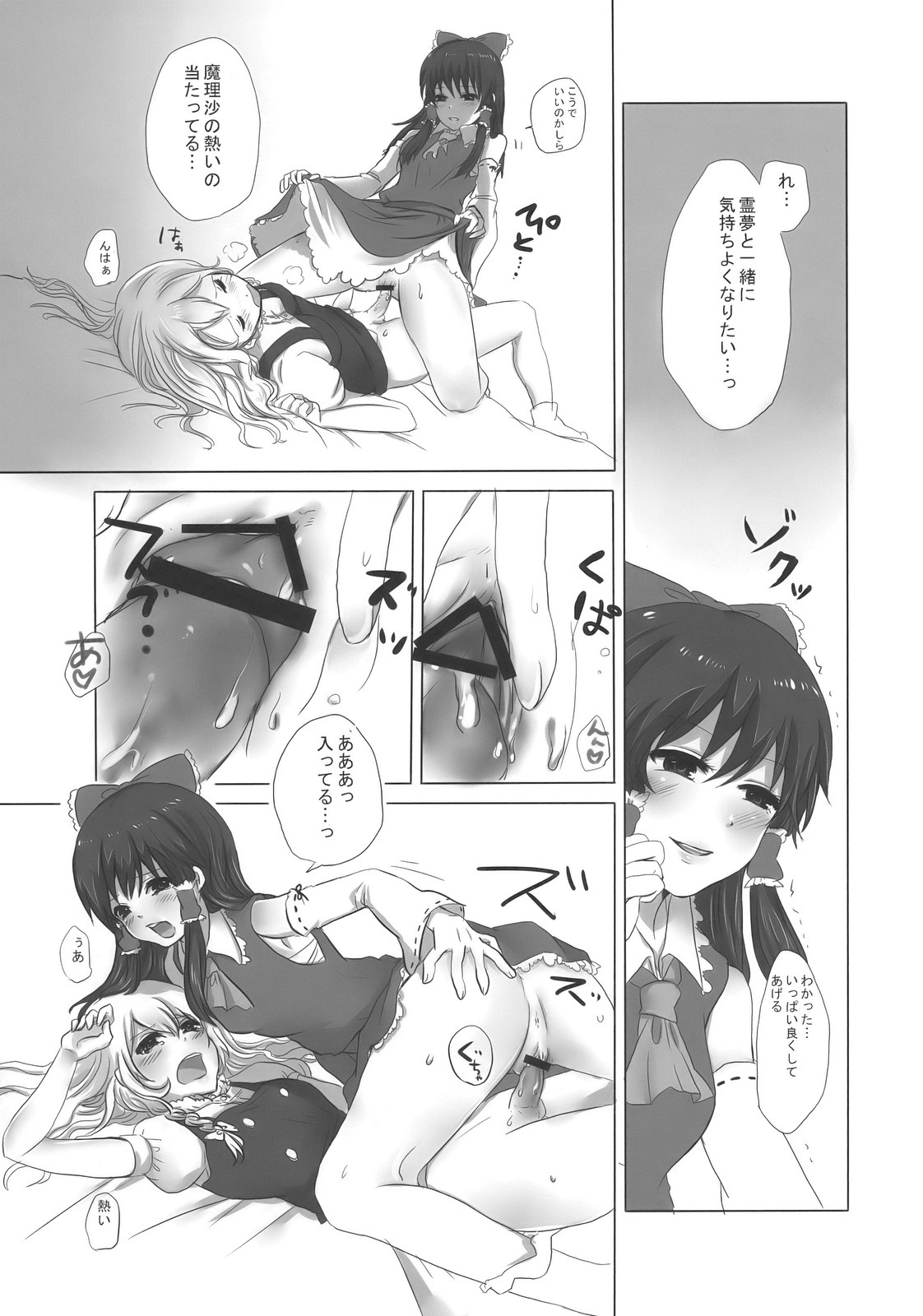 (SC42) [Celesta (Maki, Yori)] Majimena Kajitsu (Touhou Project) page 14 full