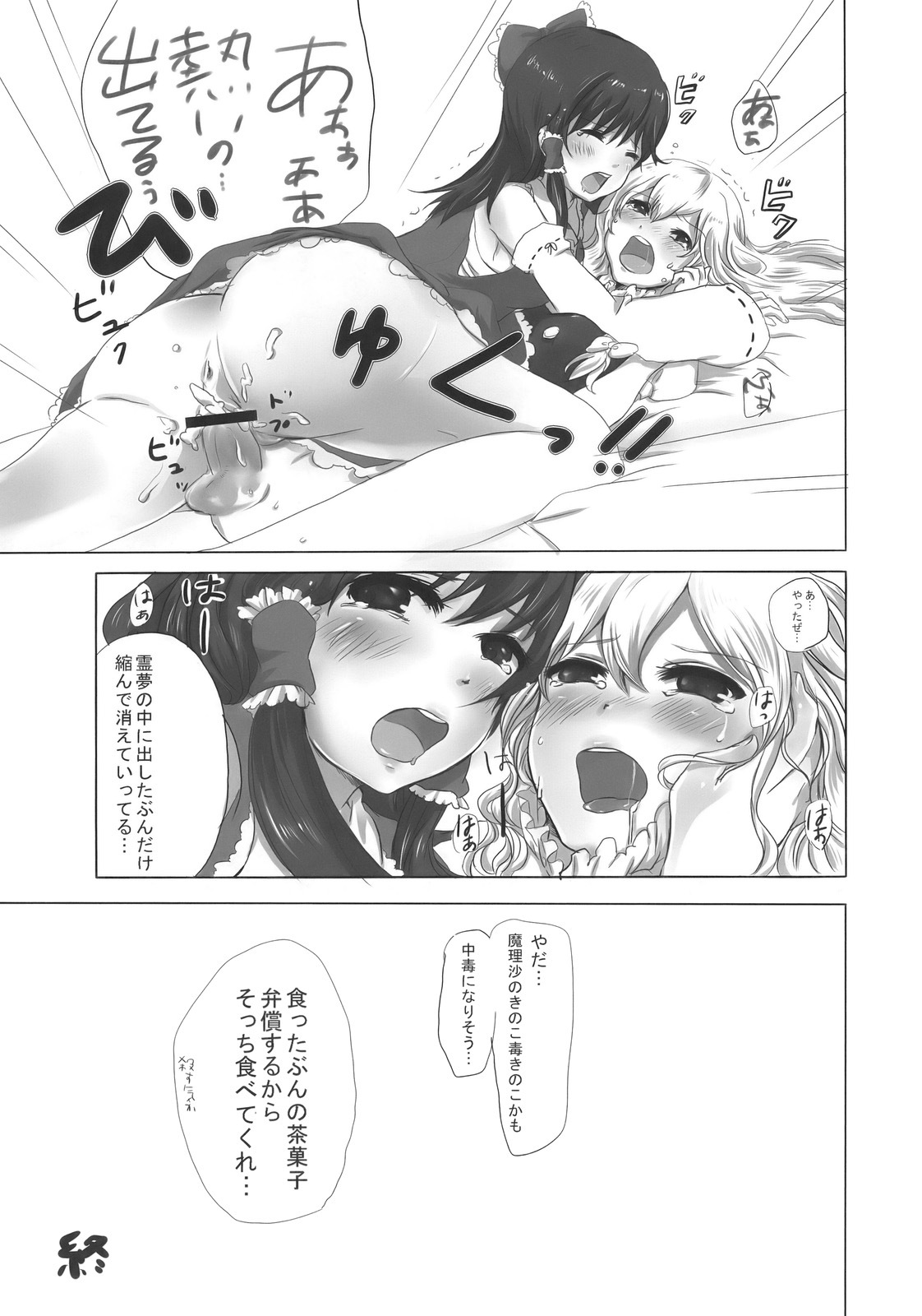 (SC42) [Celesta (Maki, Yori)] Majimena Kajitsu (Touhou Project) page 16 full