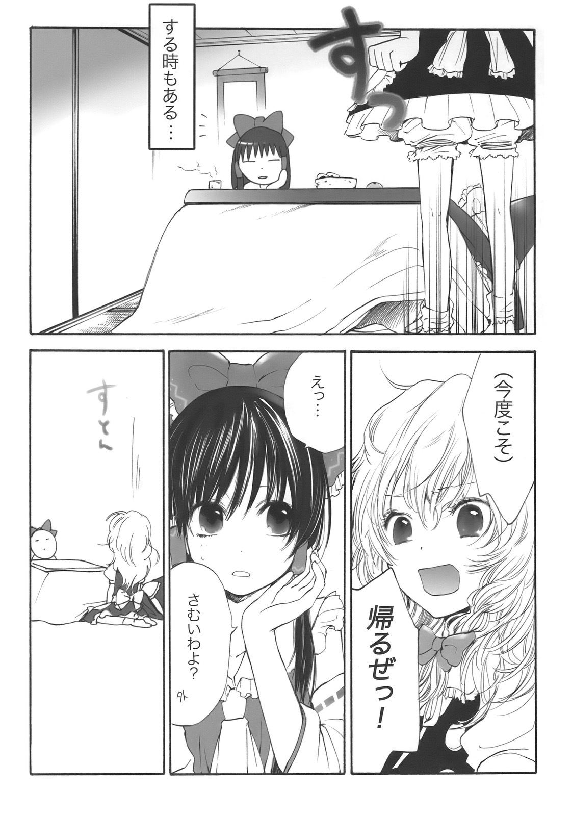 (SC42) [Celesta (Maki, Yori)] Majimena Kajitsu (Touhou Project) page 19 full