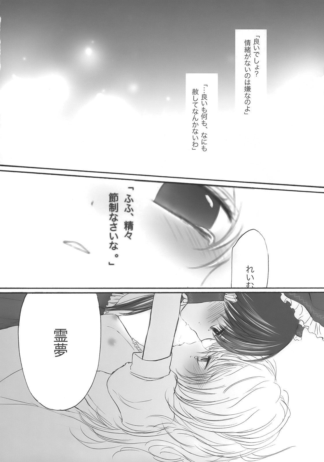 (SC42) [Celesta (Maki, Yori)] Majimena Kajitsu (Touhou Project) page 31 full