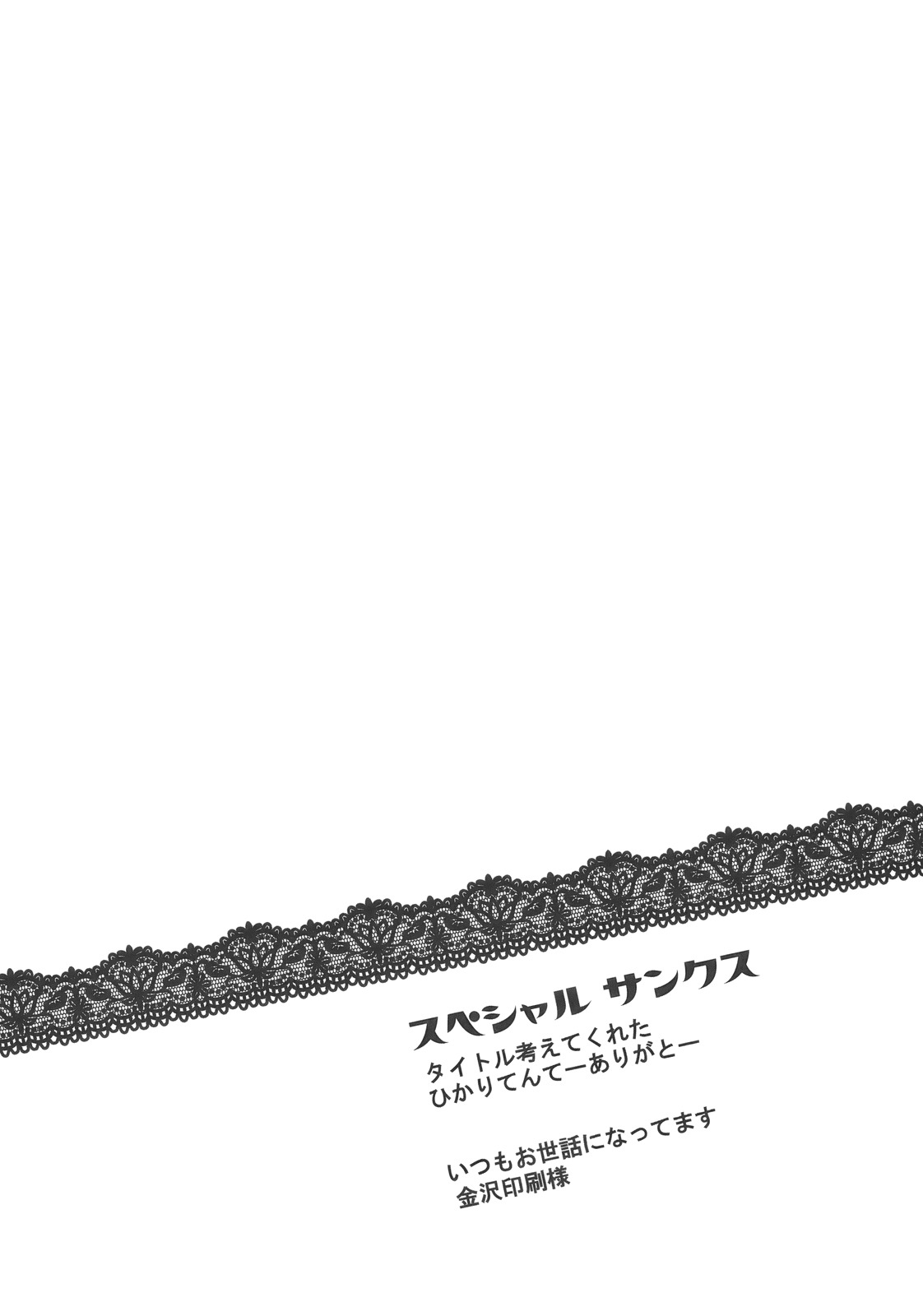(SC42) [Celesta (Maki, Yori)] Majimena Kajitsu (Touhou Project) page 5 full