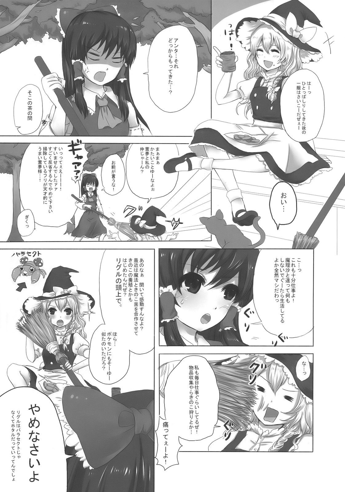 (SC42) [Celesta (Maki, Yori)] Majimena Kajitsu (Touhou Project) page 6 full