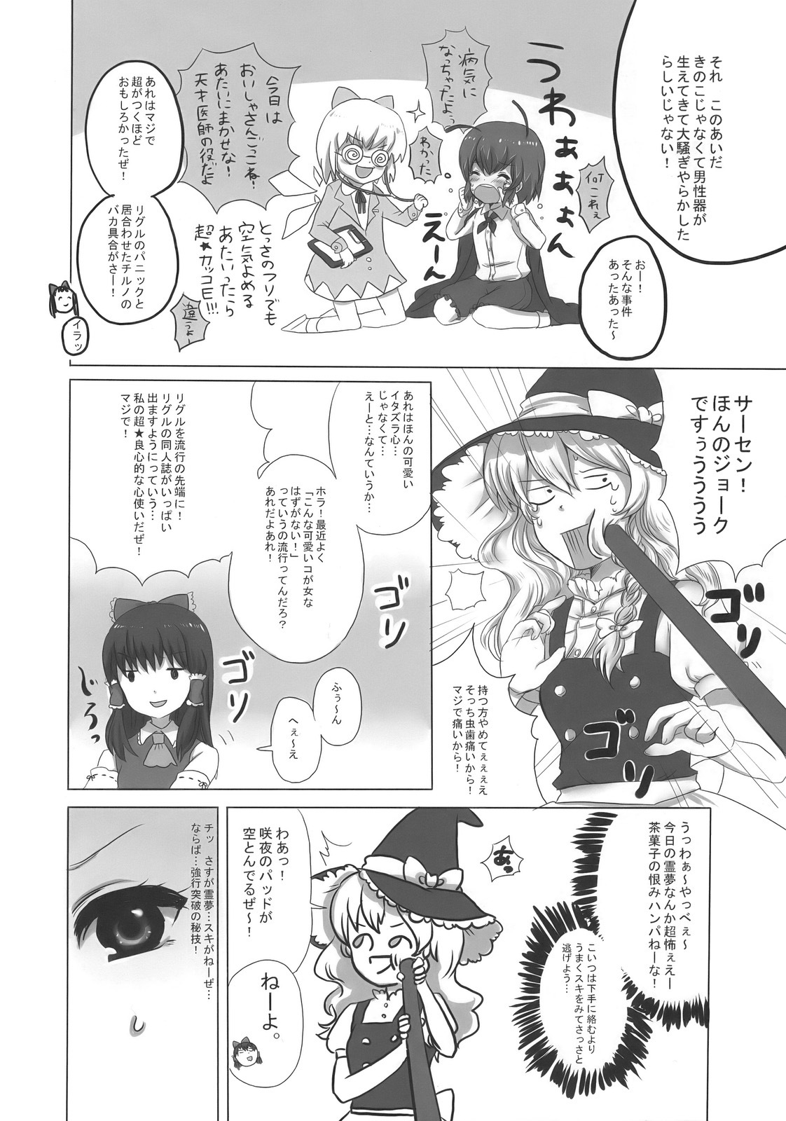 (SC42) [Celesta (Maki, Yori)] Majimena Kajitsu (Touhou Project) page 7 full