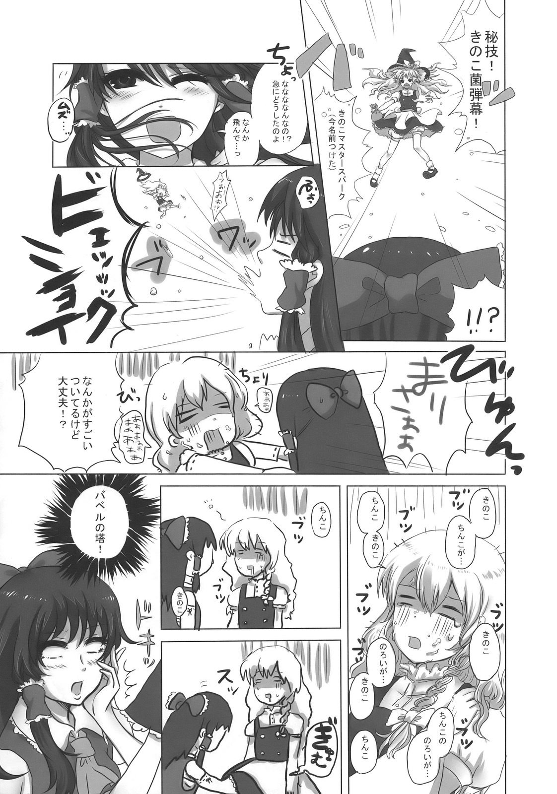 (SC42) [Celesta (Maki, Yori)] Majimena Kajitsu (Touhou Project) page 8 full