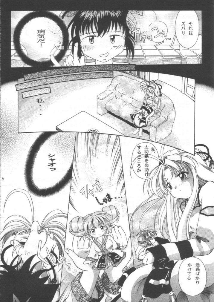 (C55) [INDURAIN (Hamaguri Kinome)] Transparent link (Mamotte Shugogetten!) page 5 full