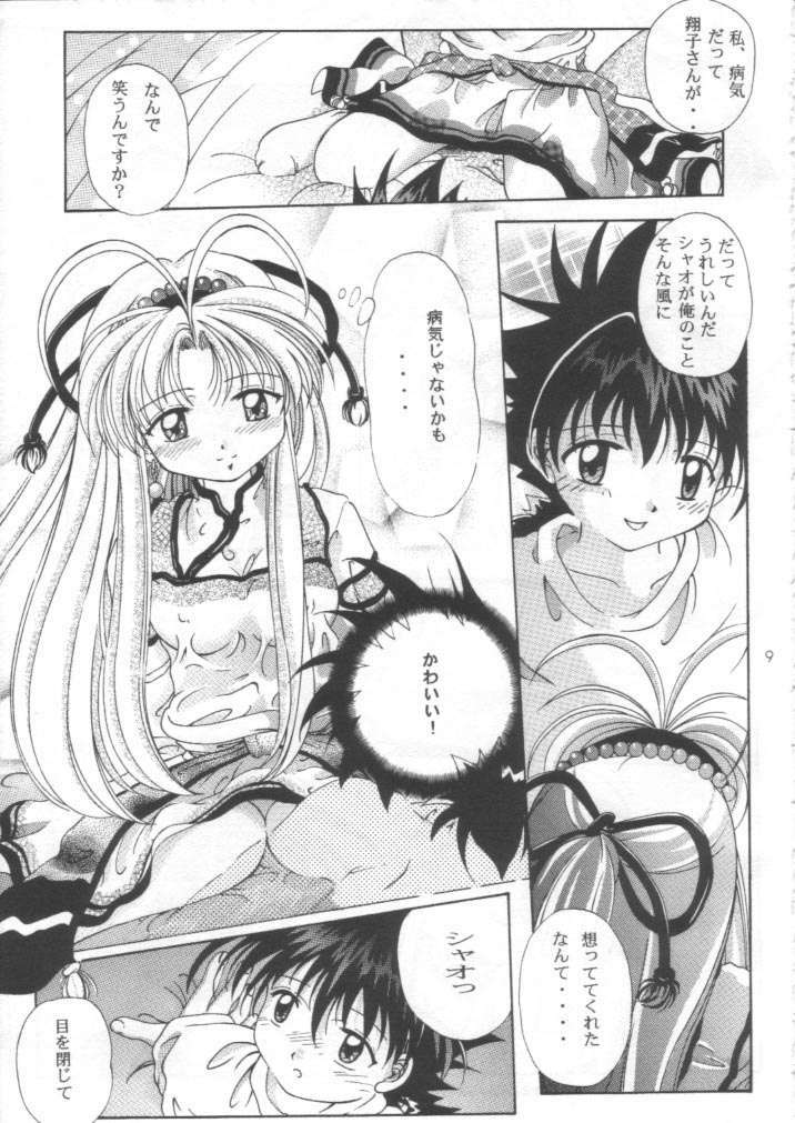 (C55) [INDURAIN (Hamaguri Kinome)] Transparent link (Mamotte Shugogetten!) page 8 full