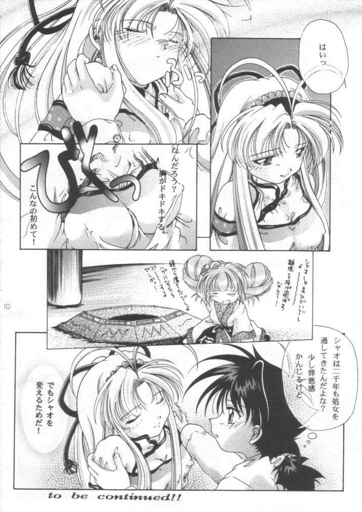 (C55) [INDURAIN (Hamaguri Kinome)] Transparent link (Mamotte Shugogetten!) page 9 full