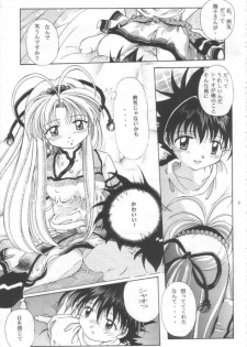 (C55) [INDURAIN (Hamaguri Kinome)] Transparent link (Mamotte Shugogetten!) - page 8