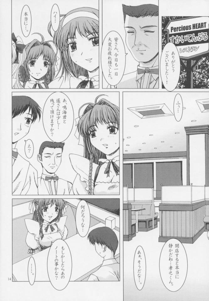 (CR30) [Precious HEART (Yamasaki Atsushi)] Sky Temple Sisters. (Kimi ga Nozomu Eien) page 13 full