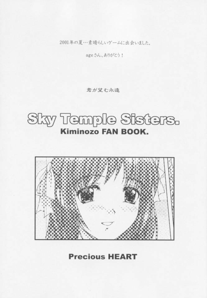 (CR30) [Precious HEART (Yamasaki Atsushi)] Sky Temple Sisters. (Kimi ga Nozomu Eien) page 2 full