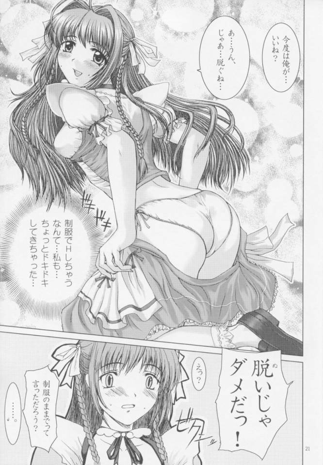 (CR30) [Precious HEART (Yamasaki Atsushi)] Sky Temple Sisters. (Kimi ga Nozomu Eien) page 20 full