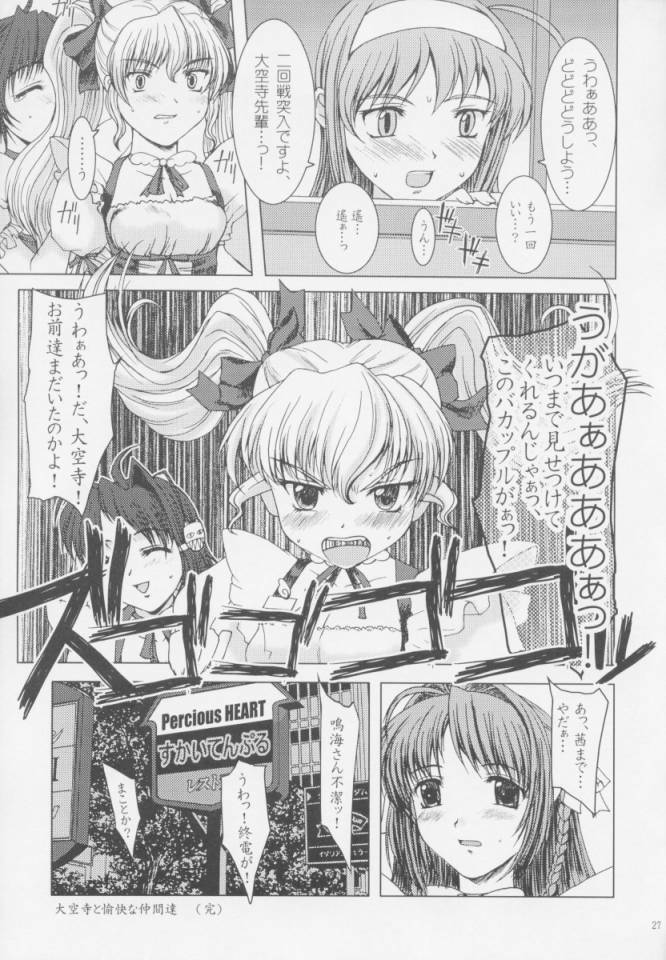 (CR30) [Precious HEART (Yamasaki Atsushi)] Sky Temple Sisters. (Kimi ga Nozomu Eien) page 26 full