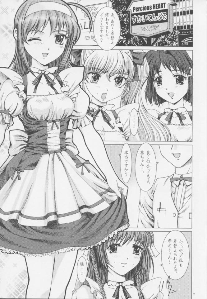 (CR30) [Precious HEART (Yamasaki Atsushi)] Sky Temple Sisters. (Kimi ga Nozomu Eien) page 6 full