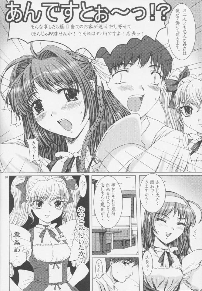 (CR30) [Precious HEART (Yamasaki Atsushi)] Sky Temple Sisters. (Kimi ga Nozomu Eien) page 9 full