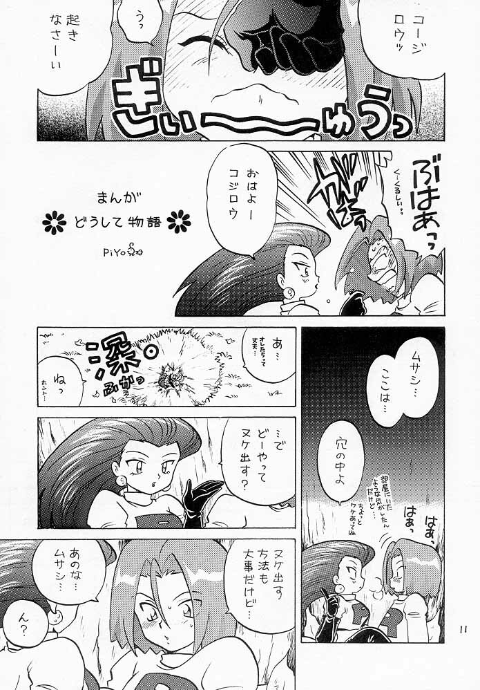 (C55) [Negoro Teppou Tai (Kotono Wakako, PiYo)] Musa Koji!? Demo Nyaa. (Pokemon) page 10 full