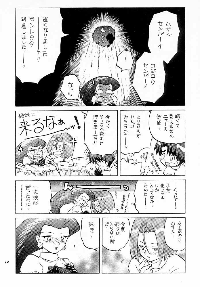 (C55) [Negoro Teppou Tai (Kotono Wakako, PiYo)] Musa Koji!? Demo Nyaa. (Pokemon) page 21 full