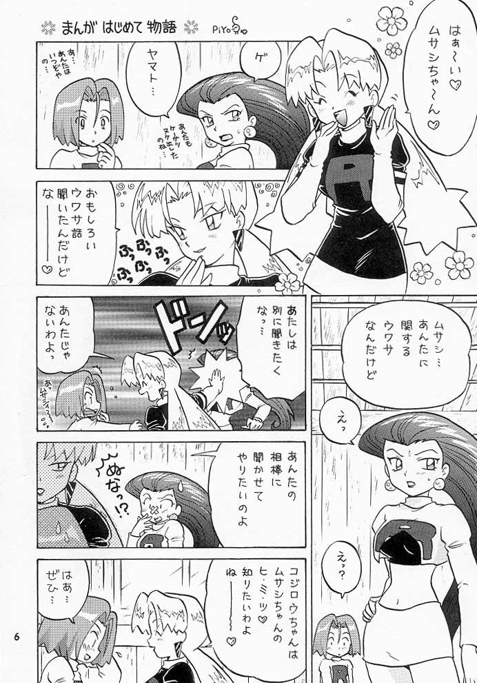 (C55) [Negoro Teppou Tai (Kotono Wakako, PiYo)] Musa Koji!? Demo Nyaa. (Pokemon) page 5 full